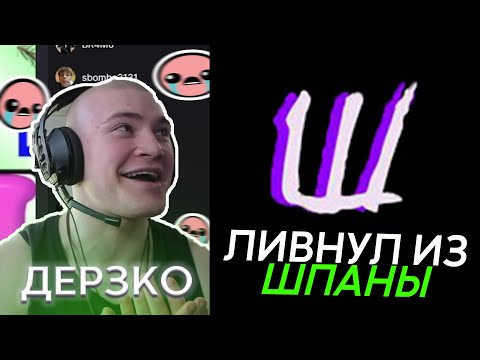 Видео: 😨 DERZKO69 уходит из ШПАНЫ | ДЕРЗКО РАССКАЗЫВАЕТ ИСТОРИЮ ПРО ШПАНУ