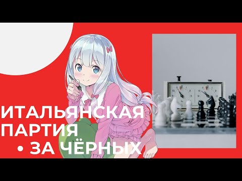 Видео: МАСТЕРСКИЙ репертуар против ИТАЛЬЯНСКОЙ ПАРТИИ!