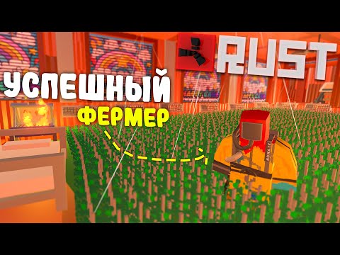 Видео: UNTURNED RUST - ЭТА ФЕРМА ПРИНОСИТ ОЧЕНЬ МНОГО!!!🔥