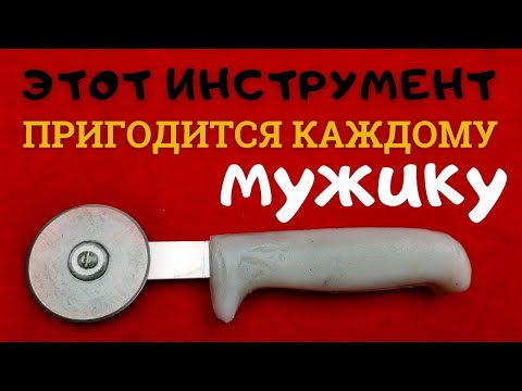 Видео: Дисковый нож пригодится каждому А сделать очень просто