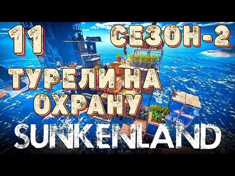 Видео: SUNKENLAND!  Выживаем на островах! Апокалипсис-(водный мир)! Полное прохождение!