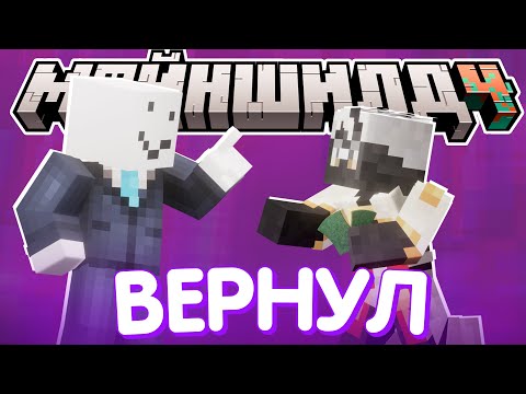 Видео: ДЖАСТ ВЕРНУЛ ДОЛЖОК АЛФЕДОВУ?! - сделка и рофлы / Нарезка МайнШилд 4