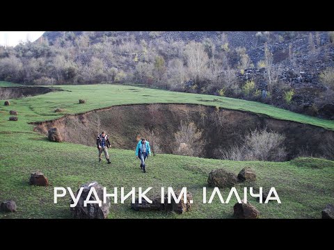 Видео: Індустріальна спадщина Кривбасу: рудник ім. Ілліча, 2009