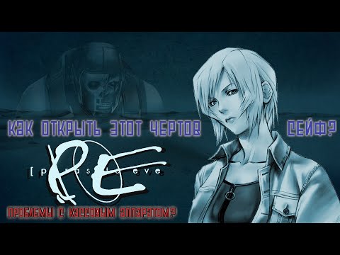 Видео: Секреты Parasite Eve 2. СЕЙФ и КАССОВЫЙ АППАРАТ! Почему мы не могли пройти?