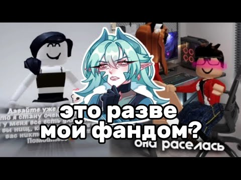 Видео: Реакция на фандом Roblox в Like 🤯