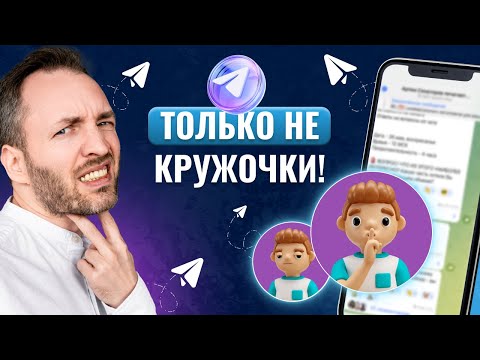 Видео: Что постить в Telegram канале | 4 универсальные рубрики
