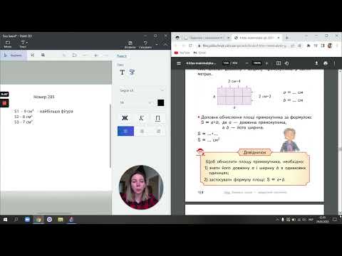 Видео: Математика . Одиниця площі - квадратний сантиметр