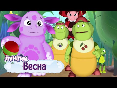 Видео: Весна 🌸 Лунтик 🌸 Сборник мультфильмов 2019
