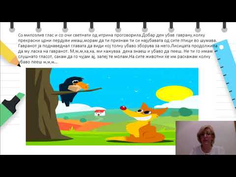 Видео: III одделение - Македонски јазик -   Поим басна - Обработка на басната„ Лисицата и гавранот“