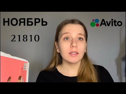 Видео: ИТОГИ ПРОДАЖ НОЯБРЯ | АВИТО