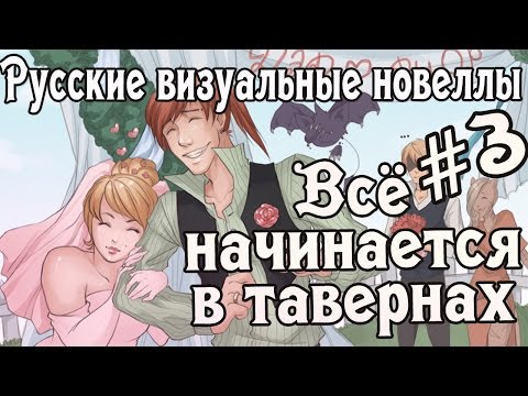 Видео: «Всё начинается в тавернах», часть третья (РВН # 74) [МикроРенО-14]
