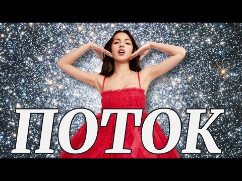 Видео: Режим БОГА ● состояние "В ПОТОКЕ" как его включить?
