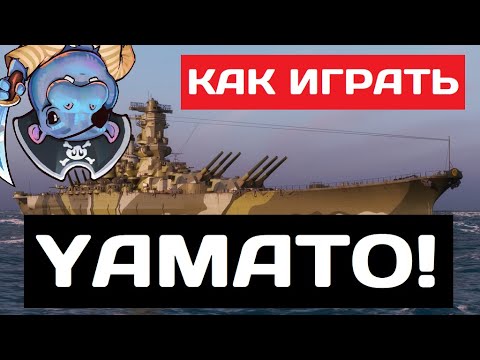Видео: Yamato - как играть в 2025 ✅ Мир кораблей