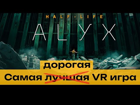Видео: Феномен появления VR игры Half Life: Alyx