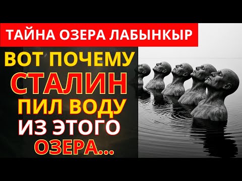 Видео: ВОТ ПОЧЕМУ доступ к озеру Лабынкыр закрыт НАВСЕГДА! Человечество не готово к такой силе!