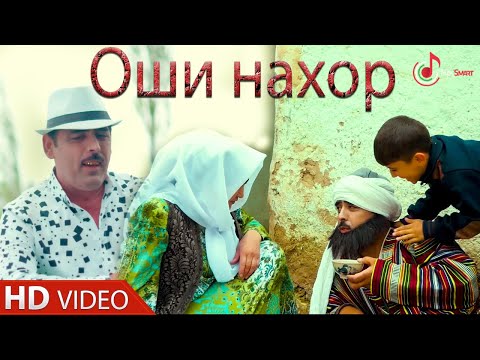 Видео: Кадами Курбон - Оши нахор | Qadami Qurbon - Oshi Nahor 2020