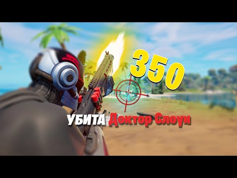 Видео: СНАЙПЕРСКИЙ ДРОБОВИК ВЕРНУЛСЯ В ФОРТНАЙТ