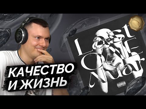 Видео: Hugo Loud — Last One Nuar | Реакция и разбор