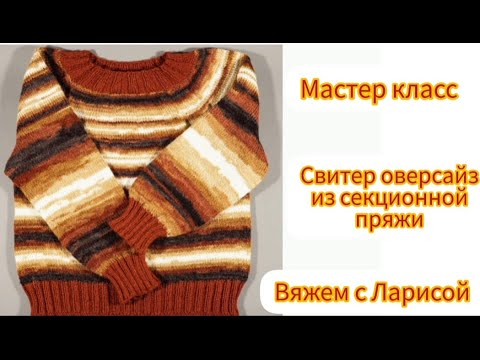 Видео: Подробный попетельный мастер класс по вязанию спицами свитера круглой кокеткой из секционной пряжи.