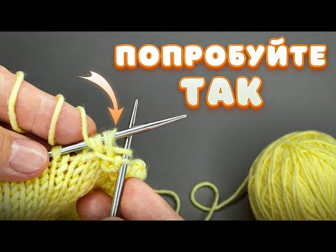 Видео: Вязальщицам понравится этот способ закрытия петель.
