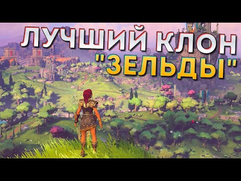 Видео: "Зельда", в которую можно поиграть везде: обзор Immortal Fenyx Rising