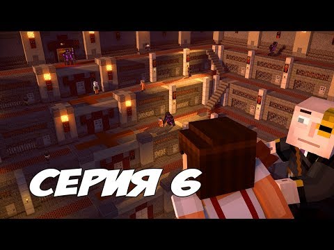 Видео: ЛИЧНАЯ ТЮРЬМА АДМИНА В ДРУГОЙ РЕАЛЬНОСТИ - Minecraft: Story Mode Season Two Episode 3 - #6