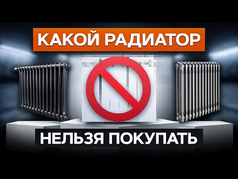 Видео: ВСЕ виды радиаторов за 10 МИНУТ! / Какие РАДИАТОРЫ отопления выбрать?