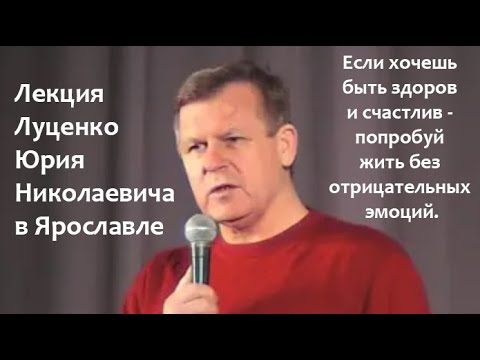 Видео: Если хочешь быть здоров и счастлив - попробуй жить без отрицательных эмоций.