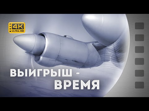 Видео: ВИГРАШ – ЧАС / ВЫИГРЫШ – ВРЕМЯ / Ан-12 / 1966 / 4К