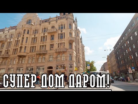 Видео: СУПЕР ДОМ В РИГЕ НА ПРОДАЖУ!