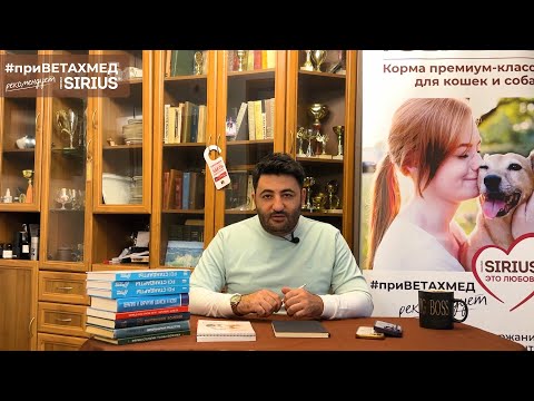 Видео: Племенное разведение // #приВЕТАХМЕД