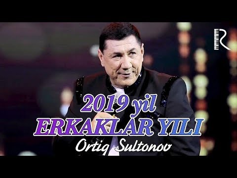 Видео: Ortiq Sultonov - 2019 yil erkaklar yili | Ортик Султонов - 2019 йил эркаклар йили