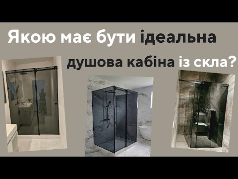 Видео: Душові кабіни преміального класу - SV Glass