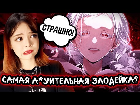 Видео: ВЫБИРАЮ МАНХВУ ПО ТИК-ТОКУ #1 | Почему Мариан сильнейшая злодейка в манхве?