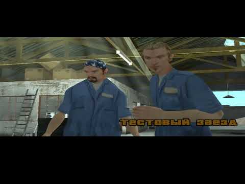 Видео: Задания Цезаря в Сан-Фиерро.Прохождение Gta Sa #41