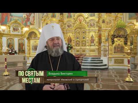 Видео: Михаило-Архангельский собор Ижевска. Часть 2. По святым местам. От 19 августа