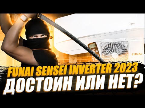 Видео: FUNAI SENSEI Inverter 2023: Полный обзор кондиционера