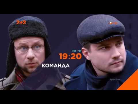 Видео: Рекламний блок та анонси (2+2, 10.01.2018)