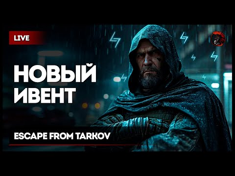 Видео: НОВЫЙ ИВЕНТ [зкз муз ВКЛ] Если лагает смотри на Twitch или VKPlay