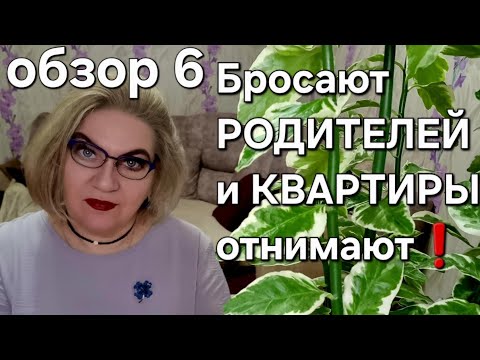 Видео: Бросают РОДИТЕЛЕЙ и КВАРТИРЫ отнимают❗️