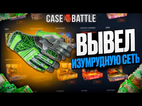 Видео: ВЫВЕЛ ПЕРЧАТКИ СО 100 РУБЛЕЙ НА CASEBATTLE?! НАШЁЛ НОВЫЙ БАГ?!