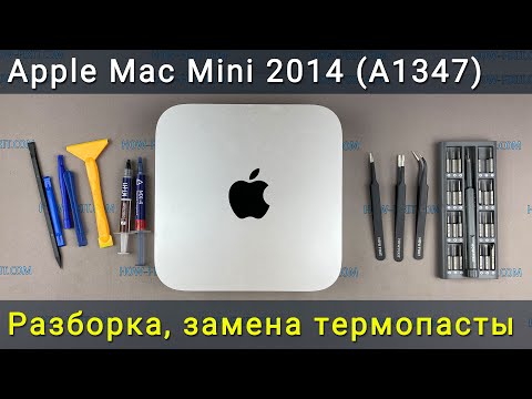 Видео: Apple Mac Mini 2014 (A1347) Разборка, чистка от пыли и замена термопасты