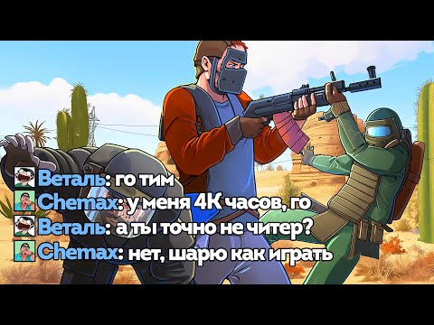 Видео: Тиммейт из чата оказался читером... | RUST/РАСТ ЧИТ ПАТРУЛЬ