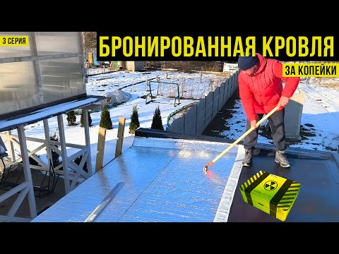 Видео: 🔥Эта кровля прослужит 100 лет!!! не СЕКРЕТНАЯ разработка. Дом за 7 дней.