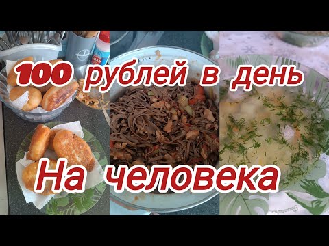 Видео: Бюджетное меню для большой семьи 🥦🍉