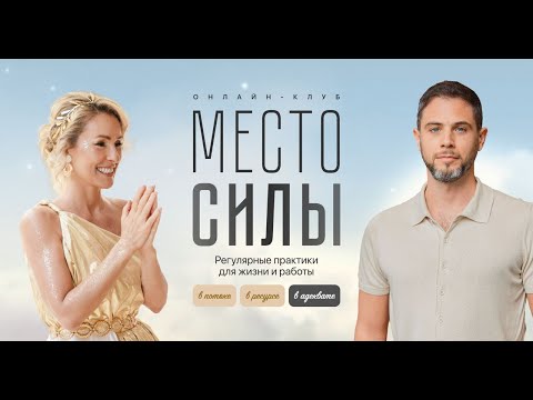 Видео: Практика "Дыхание Жизни" для программы "Мастерская Изобилия"