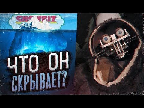 Видео: АЙСБЕРГ «Showbiz Pizza Place» | Что скрывают реальные аниматроники?