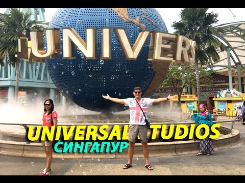 Видео: СИНГАПУР. UNIVERSAL STUDIO. КАНАТНАЯ ДОРОГА. Часть 2