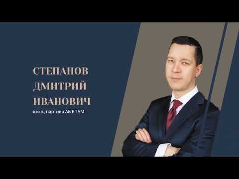 Видео: Степанов Д.И., к.ю.н. Ответственность менеджмента в корпоративном праве