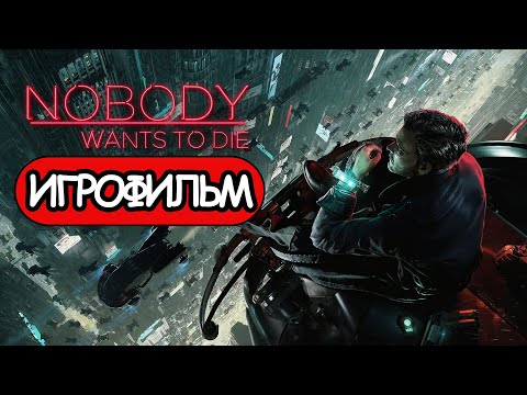 Видео: ИГРОФИЛЬМ Nobody Wants to Die (все катсцены, русские субтитры) прохождение без комментариев